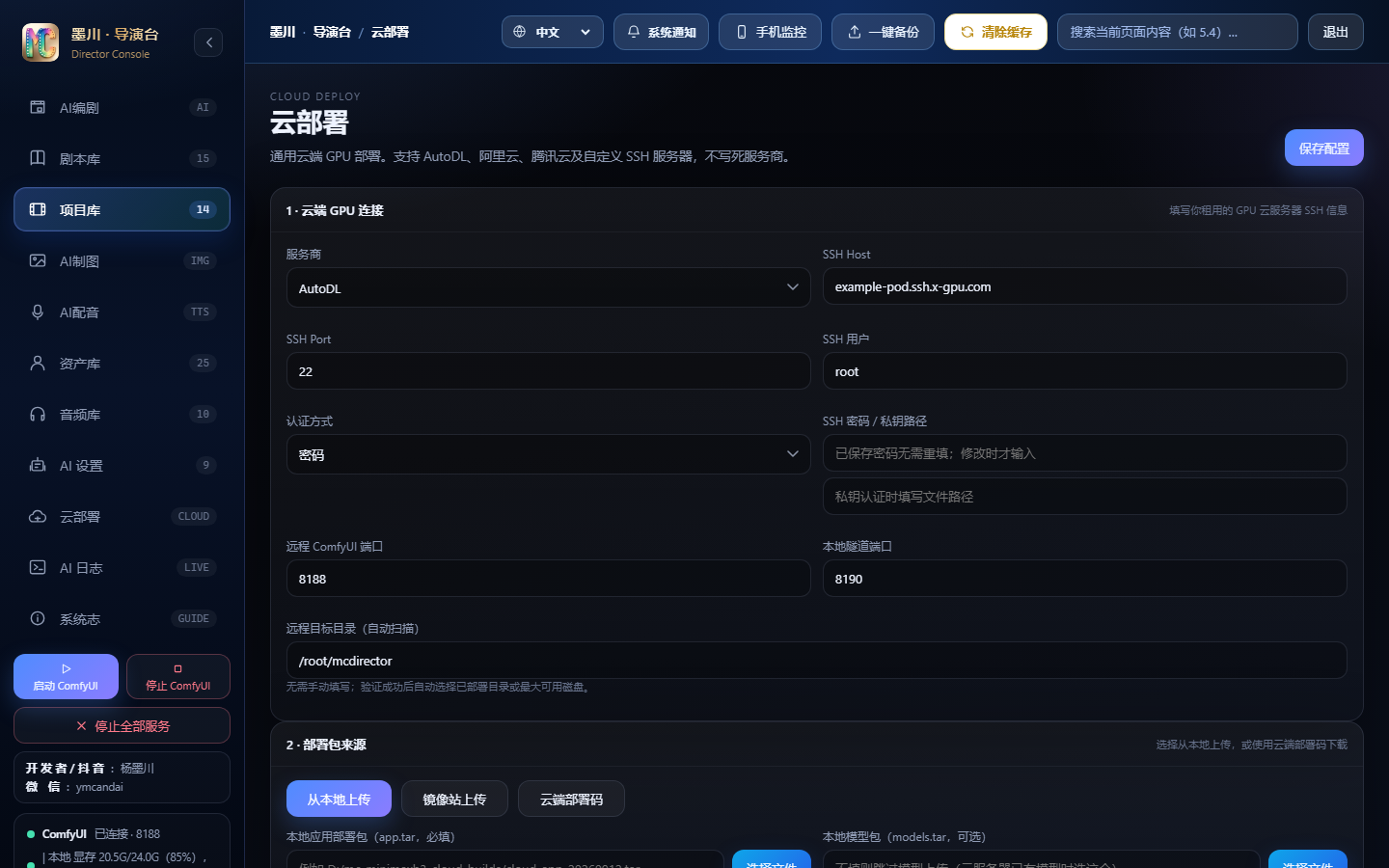 云部署