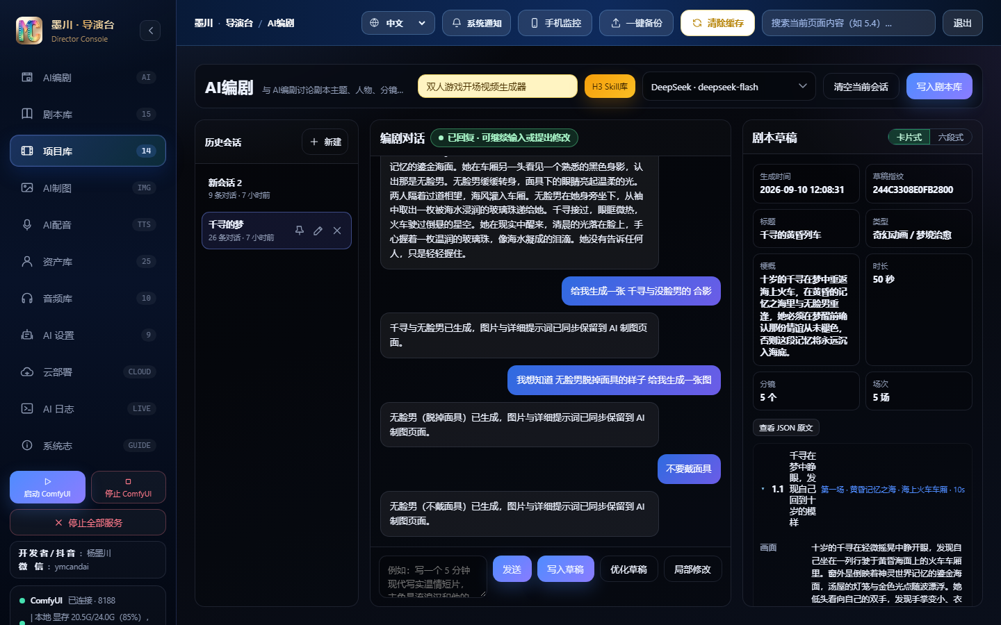 AI 编剧